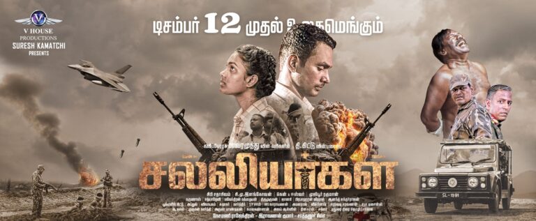 சல்லியர்கள் படத்தின் திரையரங்கு வெளியீட்டில் என்ன சிக்கல்?