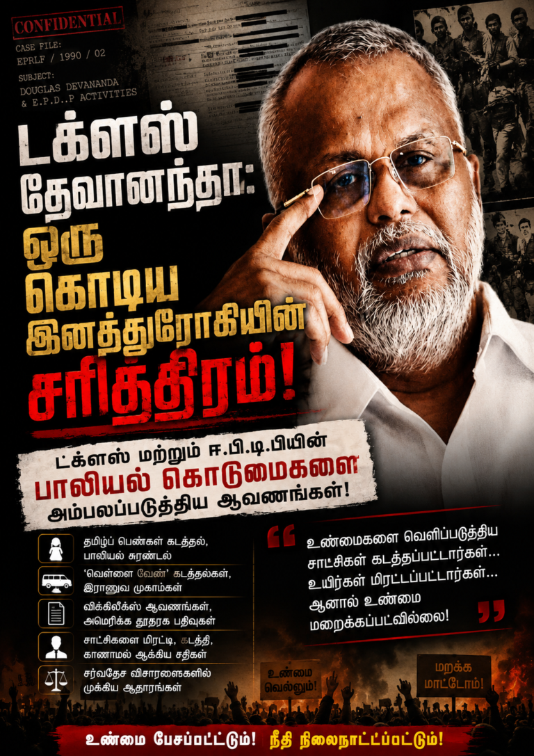 டக்ளஸ் தேவானந்தா மற்றும் ஈ.பி.டி.பி